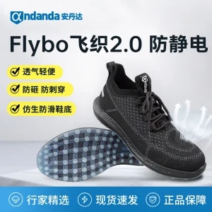 安丹达劳保鞋Flybo2.0飞织透气安全鞋106806 Pro防砸防刺穿防静电