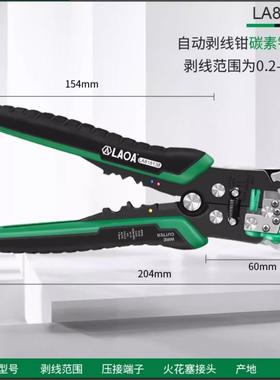 老A（LAOA）多功能自动剥线钳电工钳子单只LA815138/单支LA815238