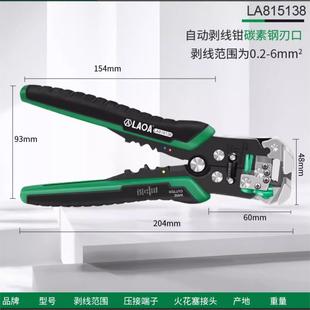 单支LA815238 多功能自动剥线钳电工钳子单只LA815138 老A LAOA