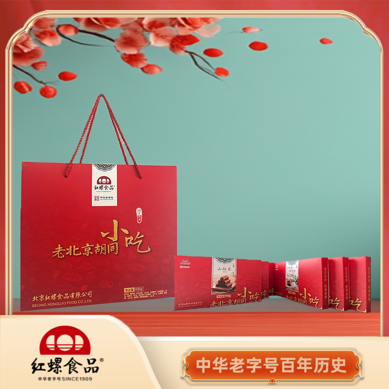 北京特产礼盒630g胡同小吃伴手礼红螺食品年货礼盒糕点果脯零售