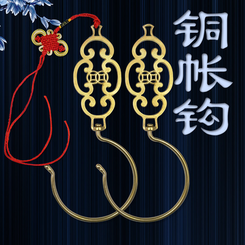 全黄铜中老式复古宿舍宫廷三门蚊帐挂钩勾子床窗门帘配件抓手装饰