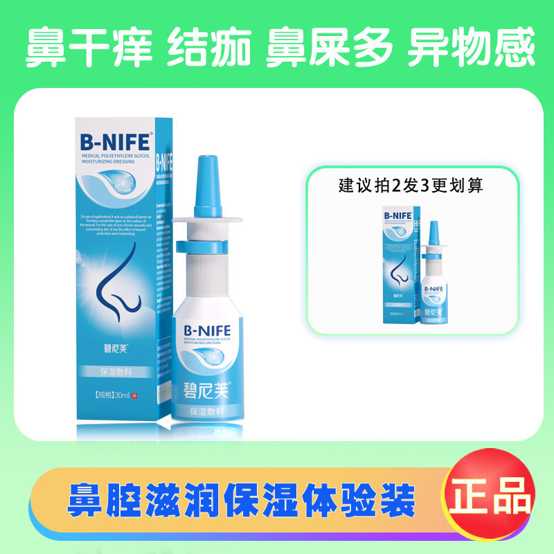 滋润保湿流鼻血破损修护