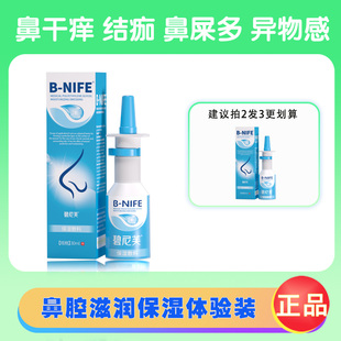 碧尼芙儿童鼻子干燥滋润保湿修护鼻粘膜破损流鼻血鼻腔结痂疼凝胶