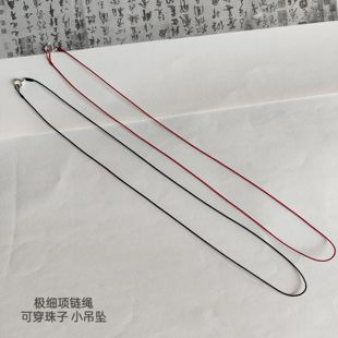 0.2巨细可穿珠子吊坠绳手工编织项链绳翡翠黄金玉佩平安扣挂绳女