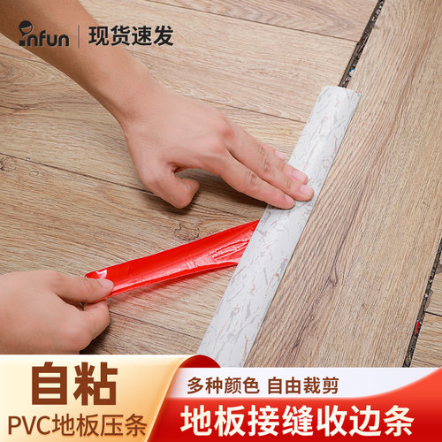 pvc自粘木地板压条地毯收边条