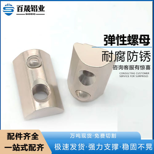 弹性螺母铝型材配件M4/M5/M6/M8