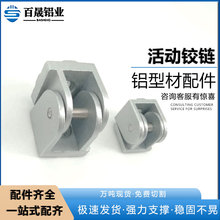 活动铰链任意角度连接件铝型材折叠配件工业铝合金型材4040铝型材