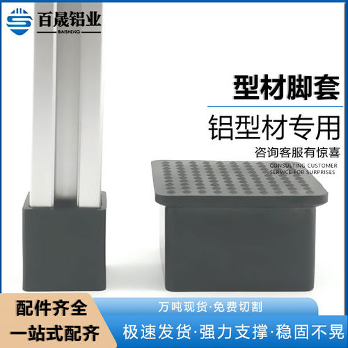 铝型材配件