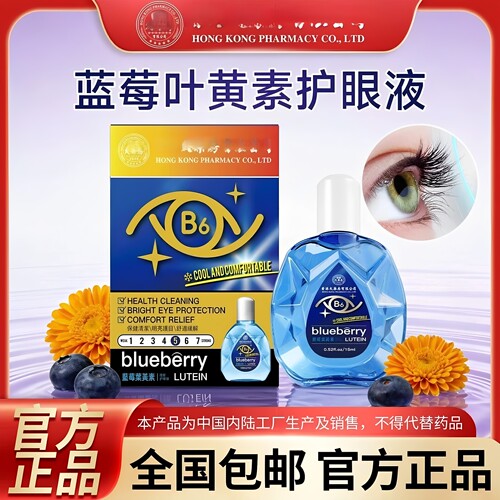 维生素B6叶黄素滴眼液舒缓干涩