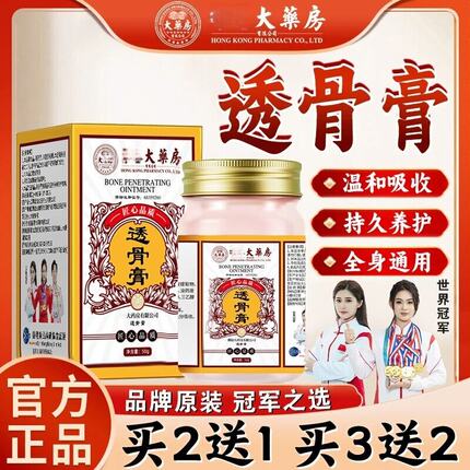 大药房透骨膏全身通用温和涂抹天然草本舒缓膏中老年人护理膏正品