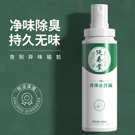 云南本草净味水走珠露香体持久留香止汗露除臭喷剂除腋臭喷雾旅游
