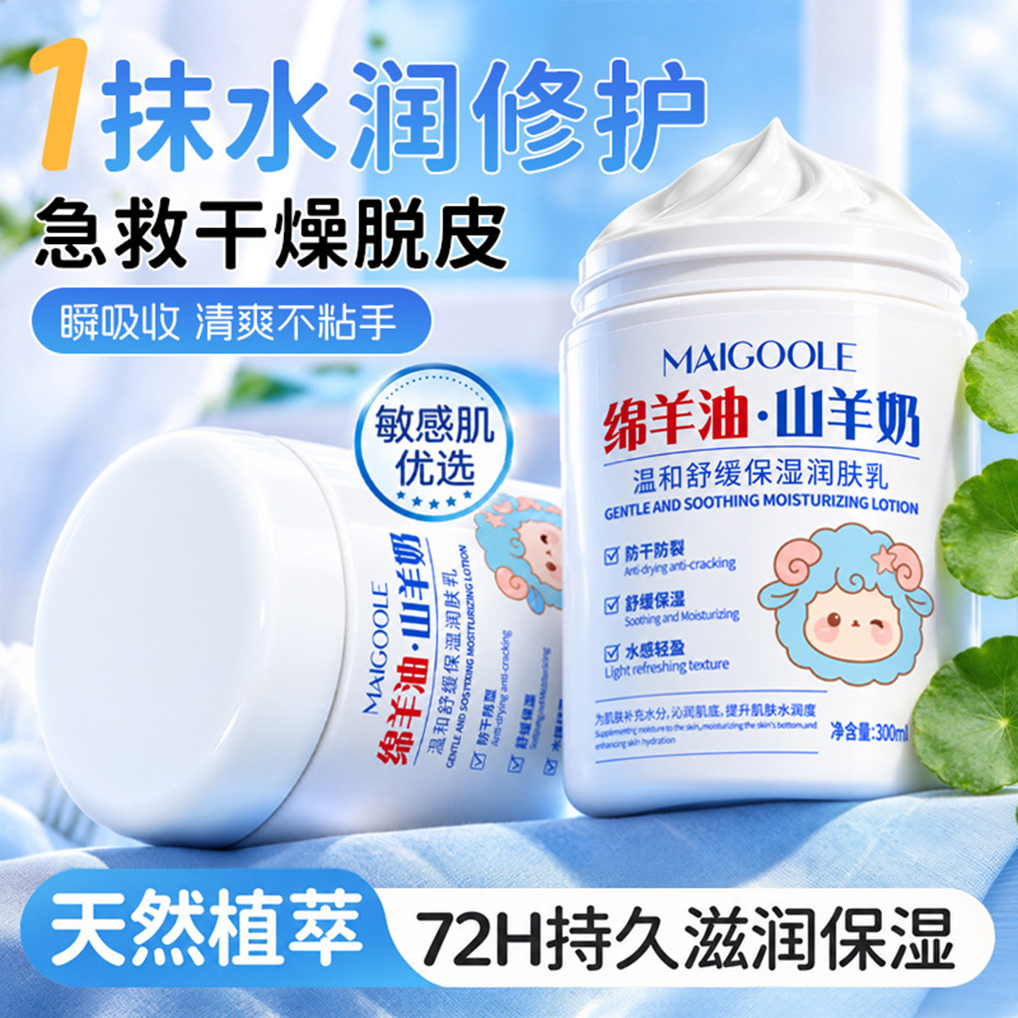 玫黛琳温和舒缓保湿润肤乳绵羊油山羊奶滋润防干裂秋冬保湿身体乳