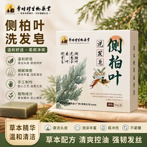 李时珍侧柏叶洗发皂洁净舒缓