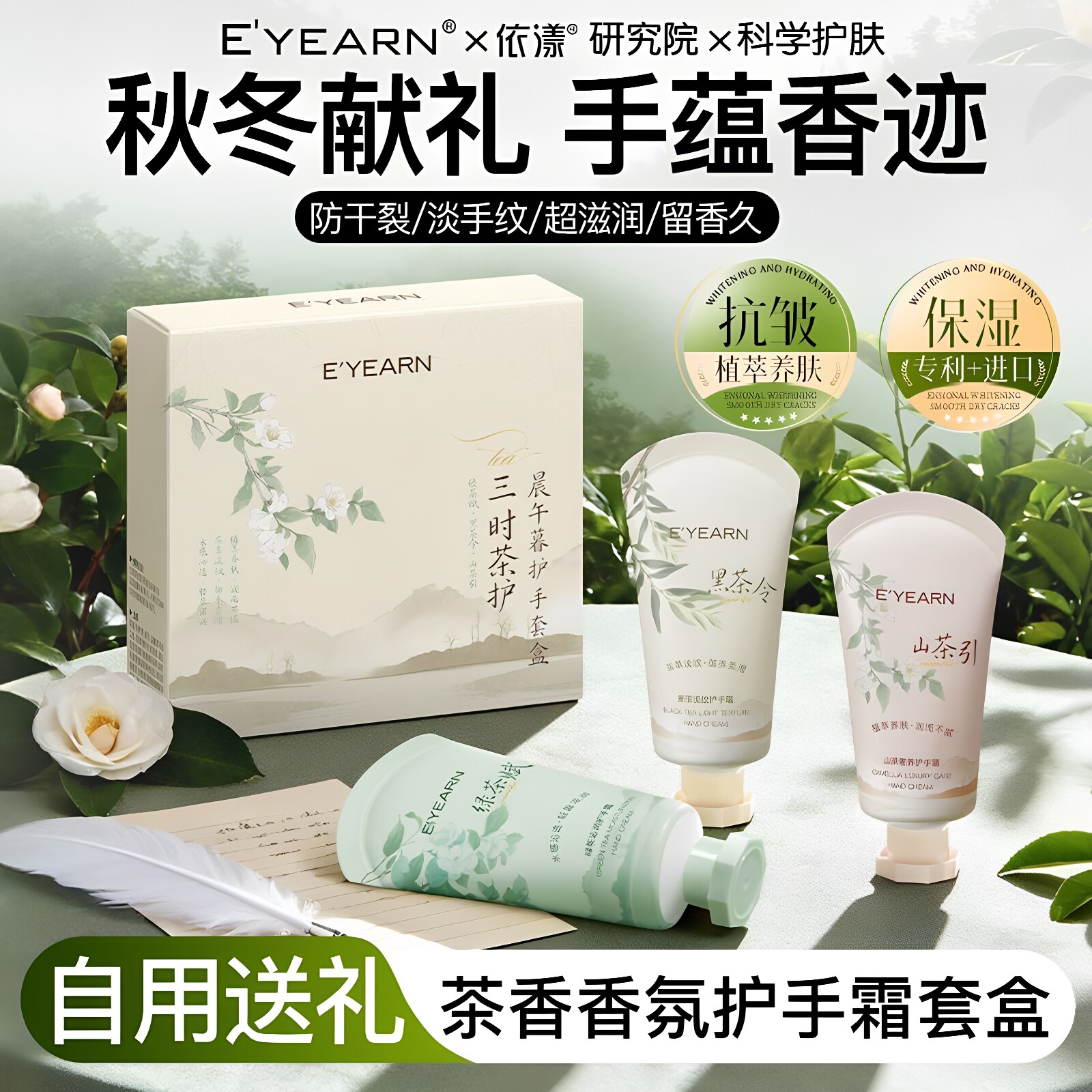 依漾护手霜礼盒保湿不油腻留香