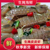 生腌皮皮虾 新货 生食海鲜秋季 虾爬子生腌海鲜 一撸鲜虾爬子