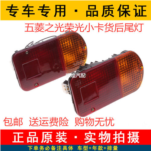 适配五菱之光双排箱货荣光单排小卡货后尾灯罩刹车灯倒车灯后雾灯