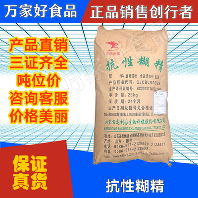 现货供应 百龙创园抗性糊精 水溶性膳食纤维 食品级低热量