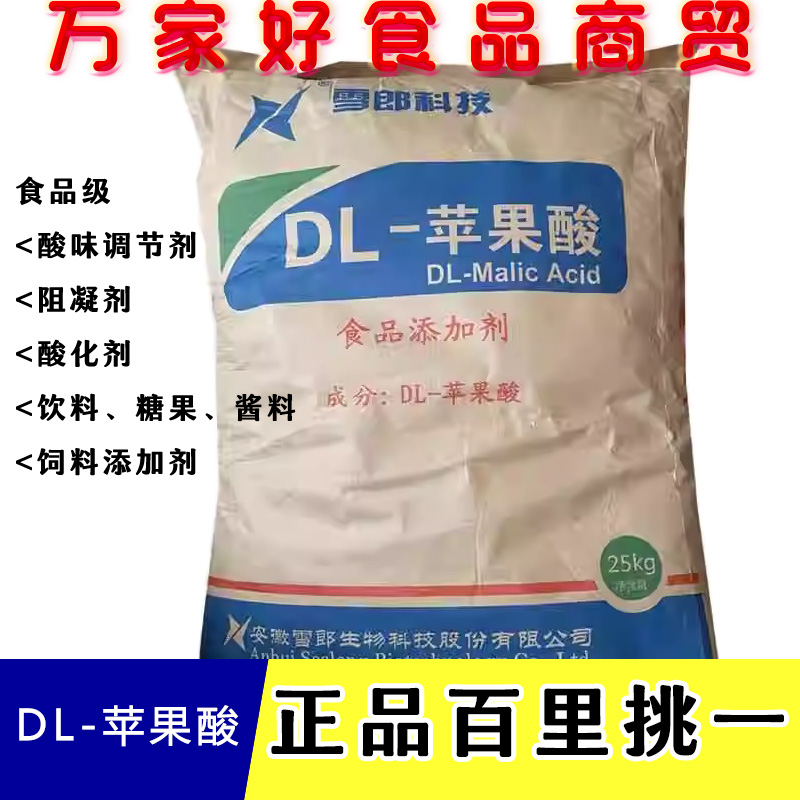 苹果酸食品级酸味剂饮料糖果酸奶