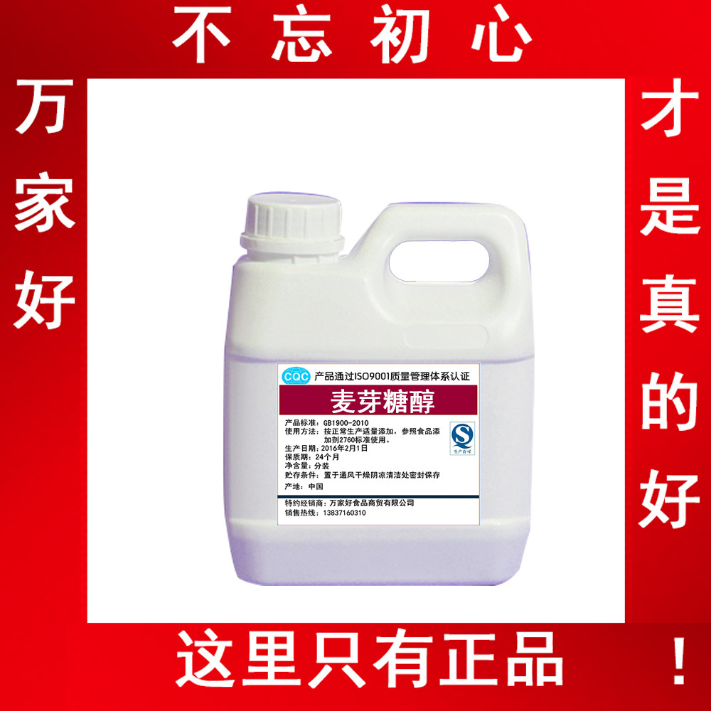 液体食品级麦芽糖醇 保湿剂 冷饮糕点饼干面包糖果用料1公斤分装,粮油调味/速食/干货/烘焙,特色/复合食品添加剂,淘宝优惠券,粉丝福利购,淘宝优惠卷