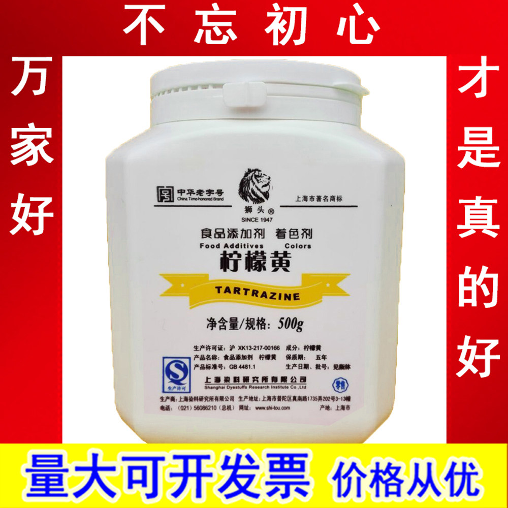 上海 狮头 柠檬黄87（粉末着色剂）食用色素 食品添加剂/确保正品,粮油调味/速食/干货/烘焙,食用色素/天然果蔬着色粉,淘宝优惠券,粉丝福利购,淘宝优惠卷