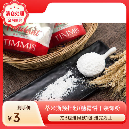 糖霜饼干糖霜预拌粉蛋清粉拉线