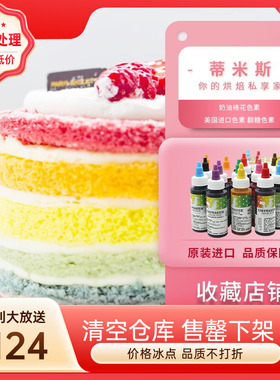 【Chefmaster65g色素套装】奶油裱花色素美国进口色素 翻糖色素