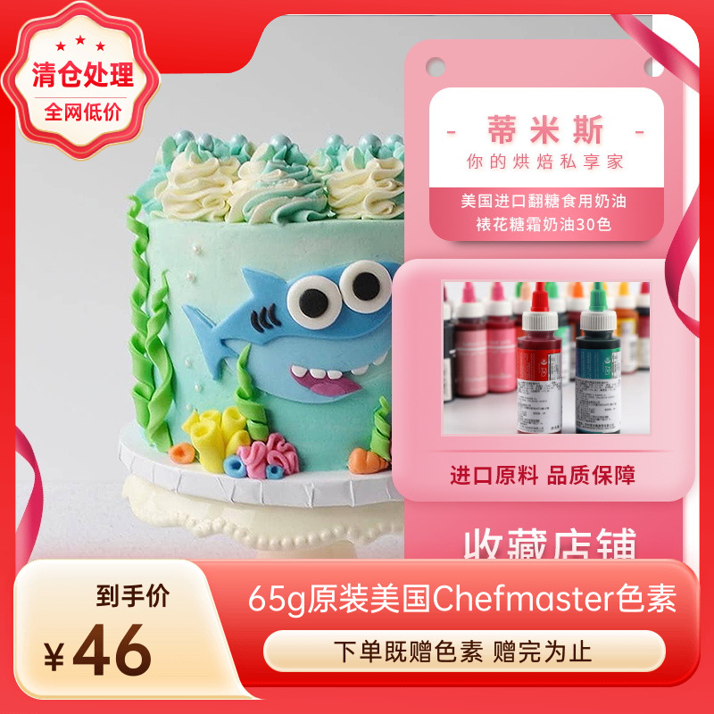 65g奶油翻糖蛋糕30色美国进口