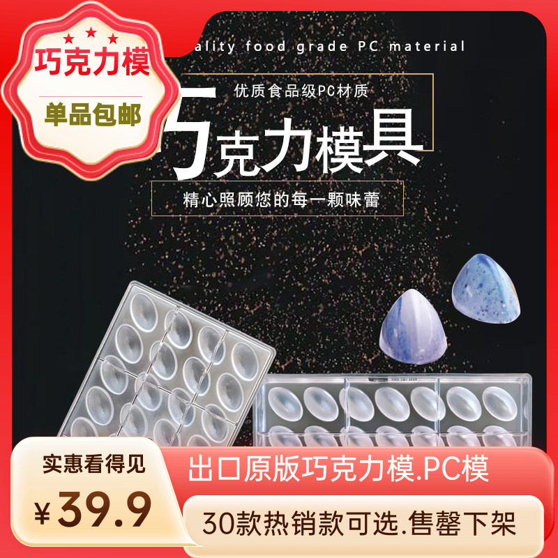 同款意大利比利时巧克力模 28连山丘巧克力模具 手工巧克力PC模