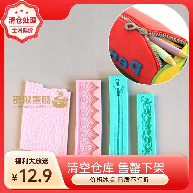 食品级硅胶翻糖模具蛋糕模具拉链造型 鳄鱼皮包 花纹垫多款选择