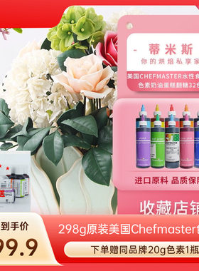 大瓶色素美国CHEFMASTER蛋糕
