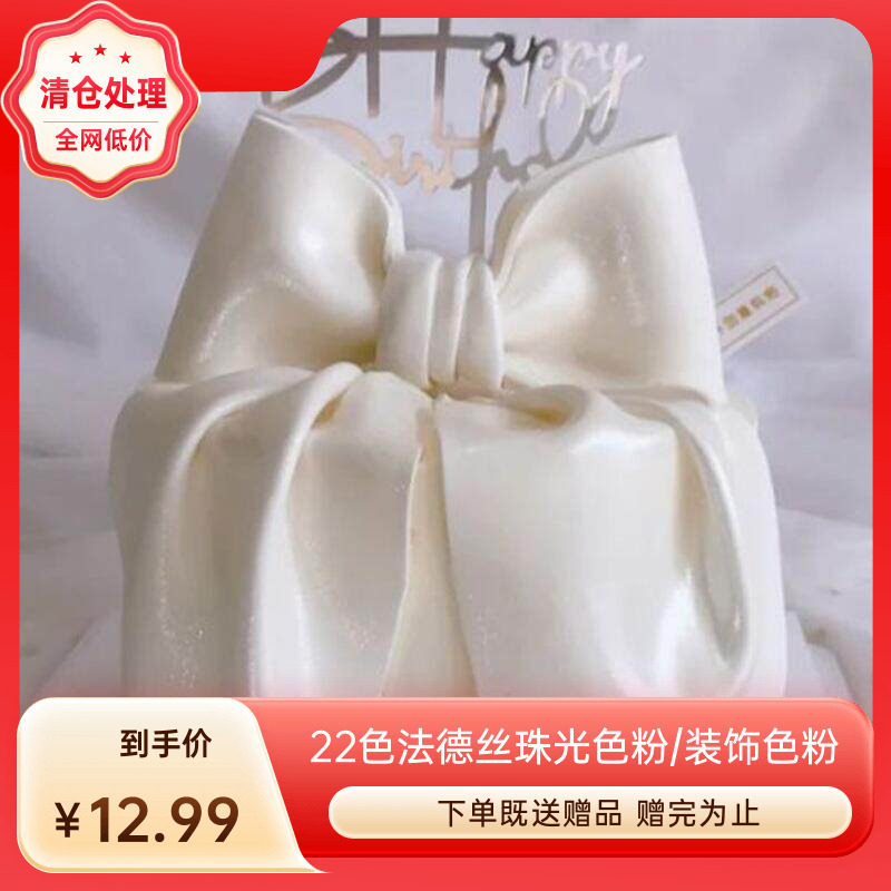 法德丝翻糖色粉 色淀 幻彩 珠光色粉