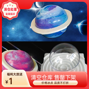 烘焙蛋糕圆球形星球蛋糕模巧克力慕斯模具 星空慕斯巧克力模具