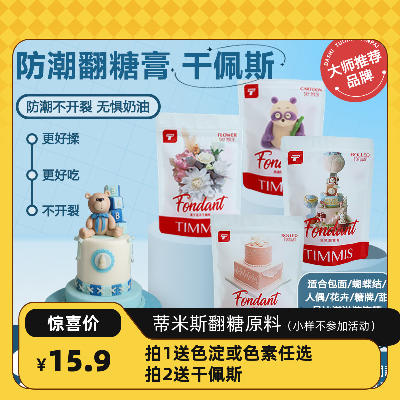 干佩斯包面翻糖蛋糕英国可食用