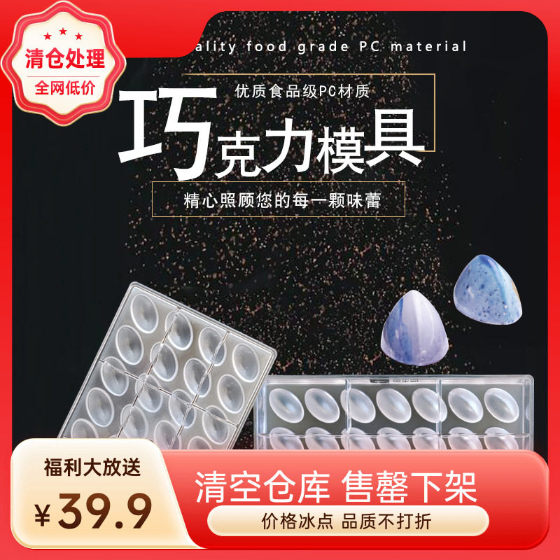 同款意大利比利时巧克力模 28连山丘巧克力模具 手工巧克力PC模