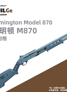 贝利格新款M870雷明顿软蛋发射器仿真模型游戏同款道具爆款礼物男