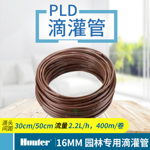 HunterPLD滴灌管园林专用滴灌管节水灌溉设备接头微喷带 美国亨特