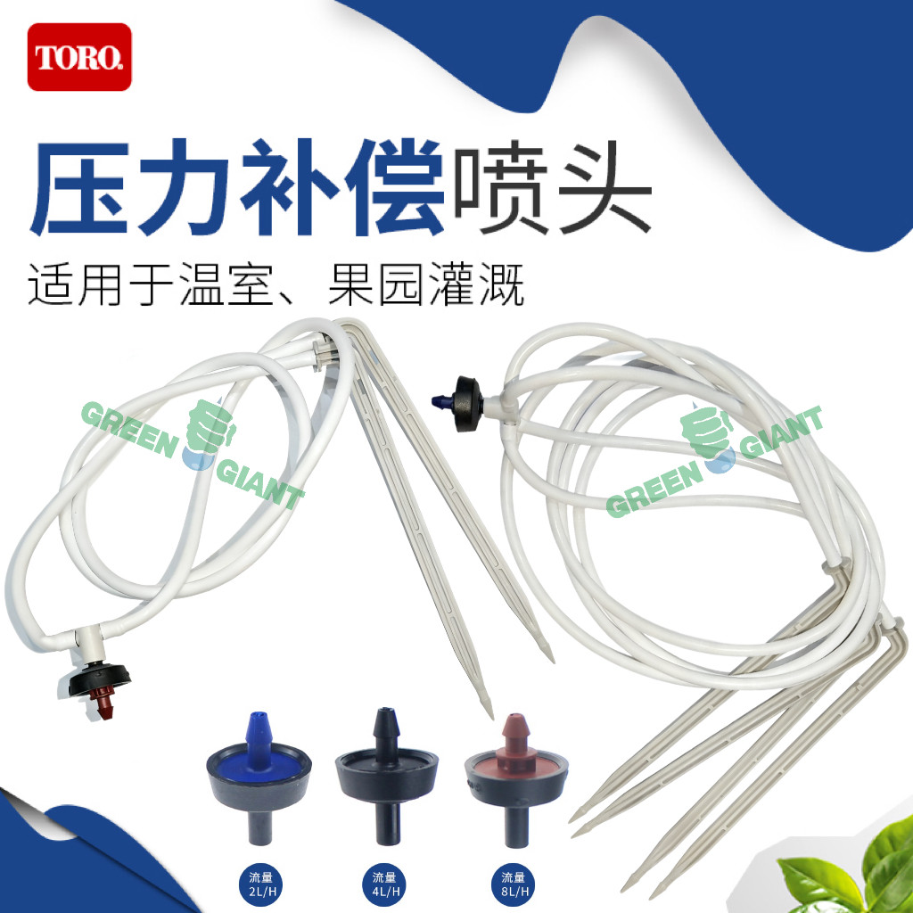 美国TORO托罗NGE压力补偿滴头2L4L8L防滴漏农业果树温室盆栽滴灌,农机/农具/农膜,压力补偿滴头,淘宝优惠券,粉丝福利购,淘宝优惠卷