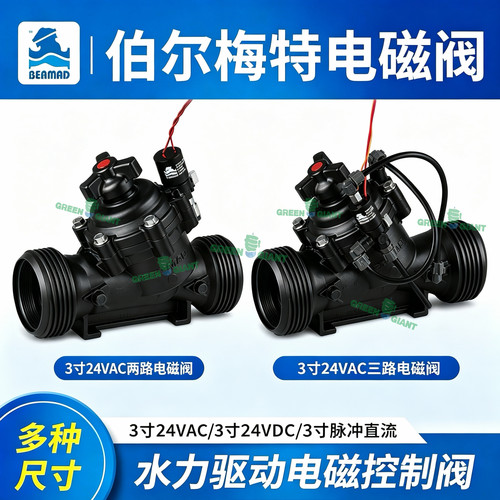 新款BERMAD伯尔梅特电磁头电磁阀