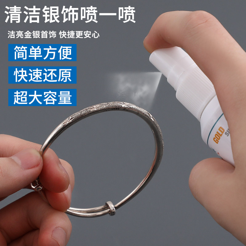 银饰洗银水清洁喷雾首饰银饰品纯银项链清洗剂去氧化耳钉保养专用