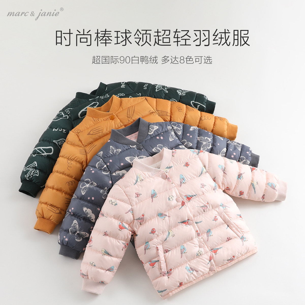 马克珍妮秋冬装 宝宝超轻羽绒服 男女童儿童轻薄羽绒外套82930