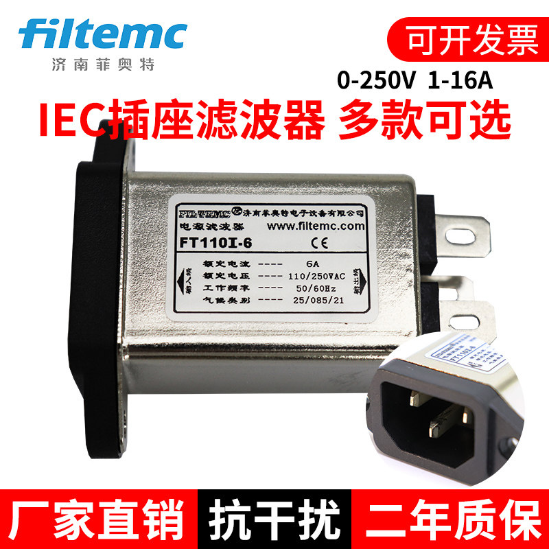 IEC插座滤波器220V抗干扰1-16A 插座式EMI音响电源滤波器音频净化