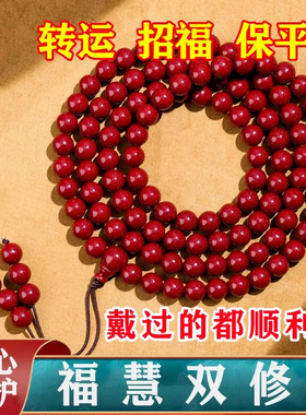 朱砂手串108颗多圈手链男女款本命年佛珠新年马年红色礼物平安