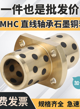 LMHC中间切边法兰直线轴承自润滑石墨铜套无油衬套高力黄铜加长