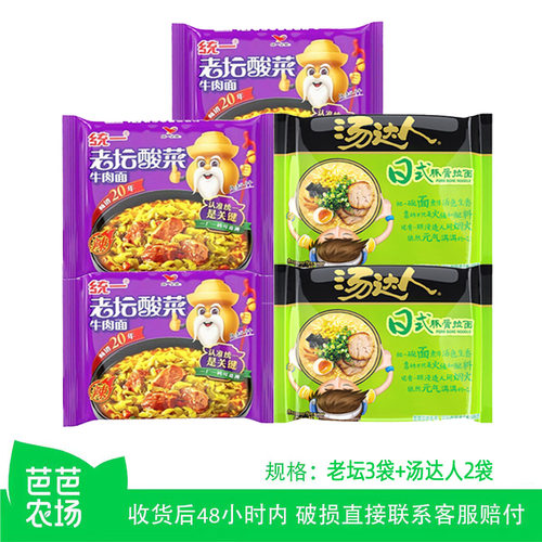统一袋面5包组合汤达人老坛方便面拉面组合口味方便面袋装泡面