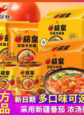 统一茄皇番茄牛肉袋面5袋nc速食食品西红柿牛肉面方便面泡面袋装