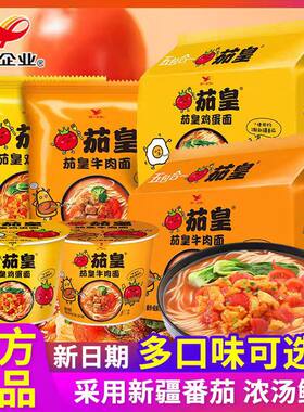 统一茄皇番茄牛肉袋面5袋nc速食食品西红柿牛肉面方便面泡面袋装