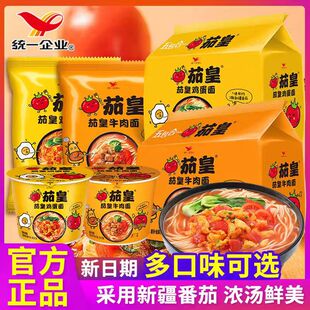统一茄皇番茄鸡蛋面速食食品西红柿牛肉面方便面泡面袋装 5袋