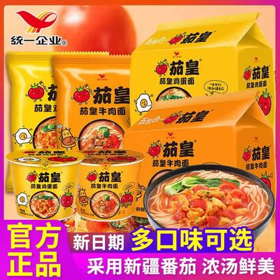 统一茄皇方便面新疆番茄鸡蛋面牛肉面桶装整箱速食泡食品5袋