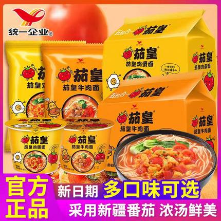 统一茄皇番茄牛肉袋面5袋nc速食食品西红柿牛肉面方便面泡面袋装