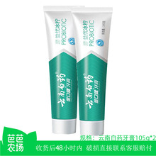 【芭芭农场】云南白药牙膏105g*2支益优冰柠益生菌牙膏薄荷清新口